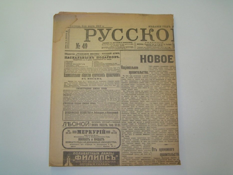 Русское слово №49 3 марта 1917 г.