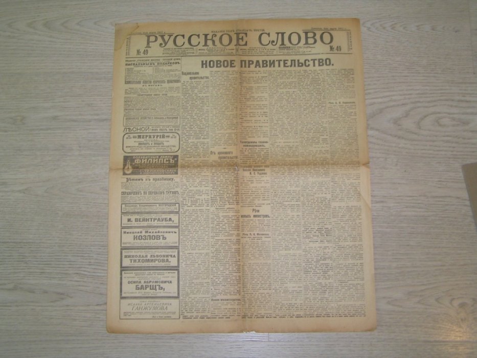 Русское слово №49 3 марта 1917 г.