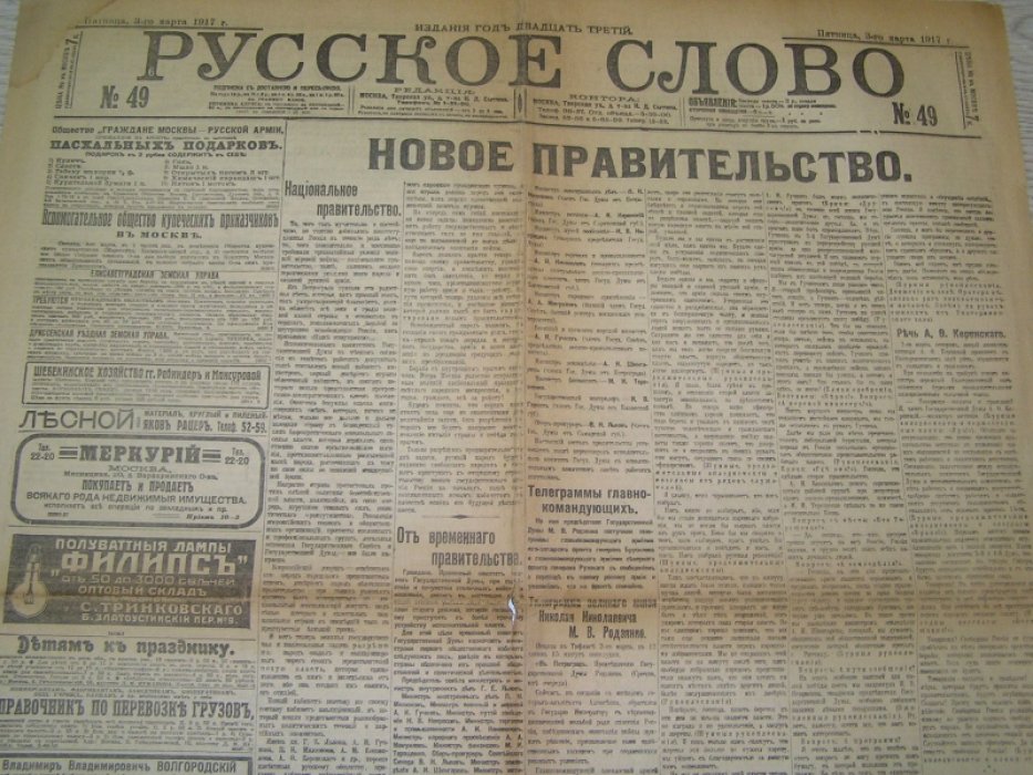 Русское слово №49 3 марта 1917 г.