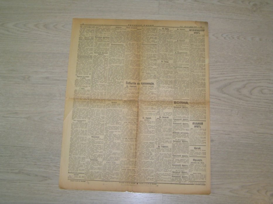 Русское слово №49 3 марта 1917 г.