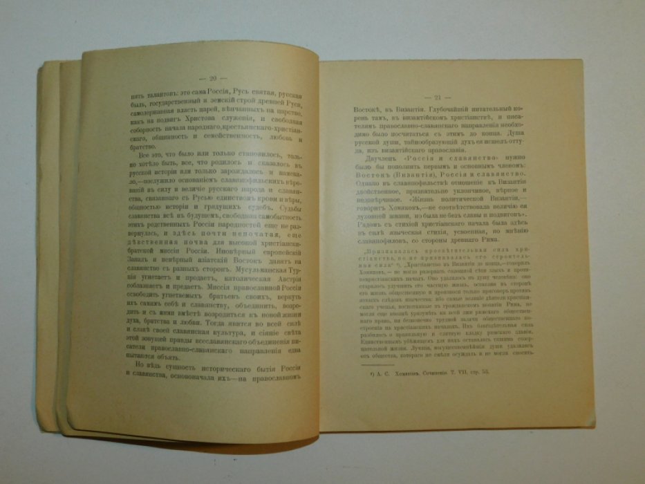 Волжский А.С. ( Глинка А.С.) Святая Русь и русское призвание.