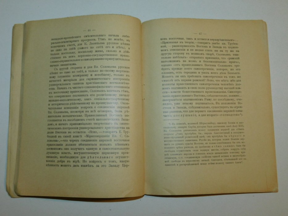 Волжский А.С. ( Глинка А.С.) Святая Русь и русское призвание.