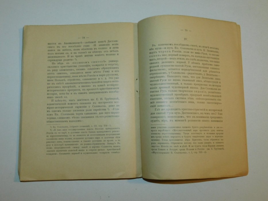 Волжский А.С. ( Глинка А.С.) Святая Русь и русское призвание.