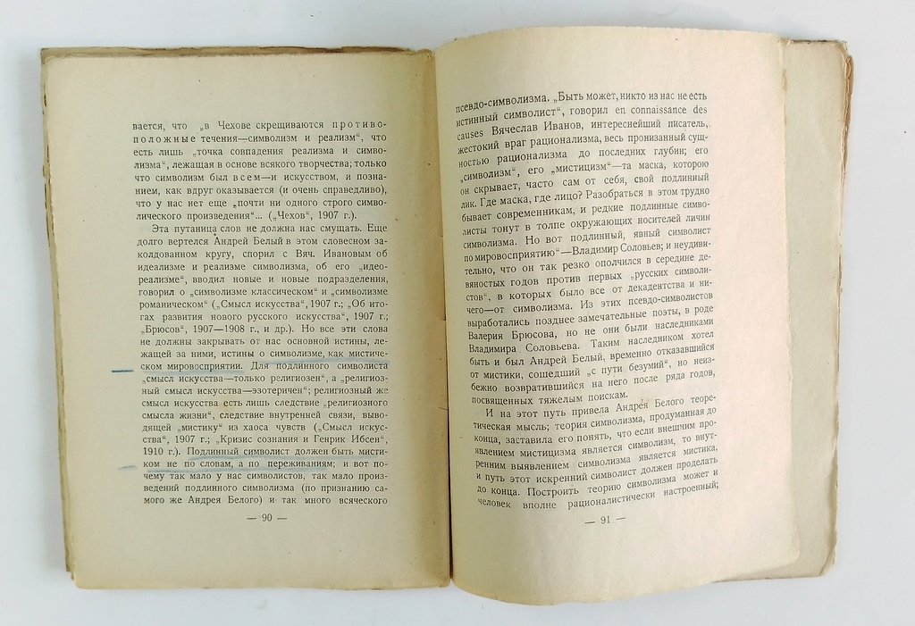 Иванов-Разумник . Александр Блок, Андрей Белый.