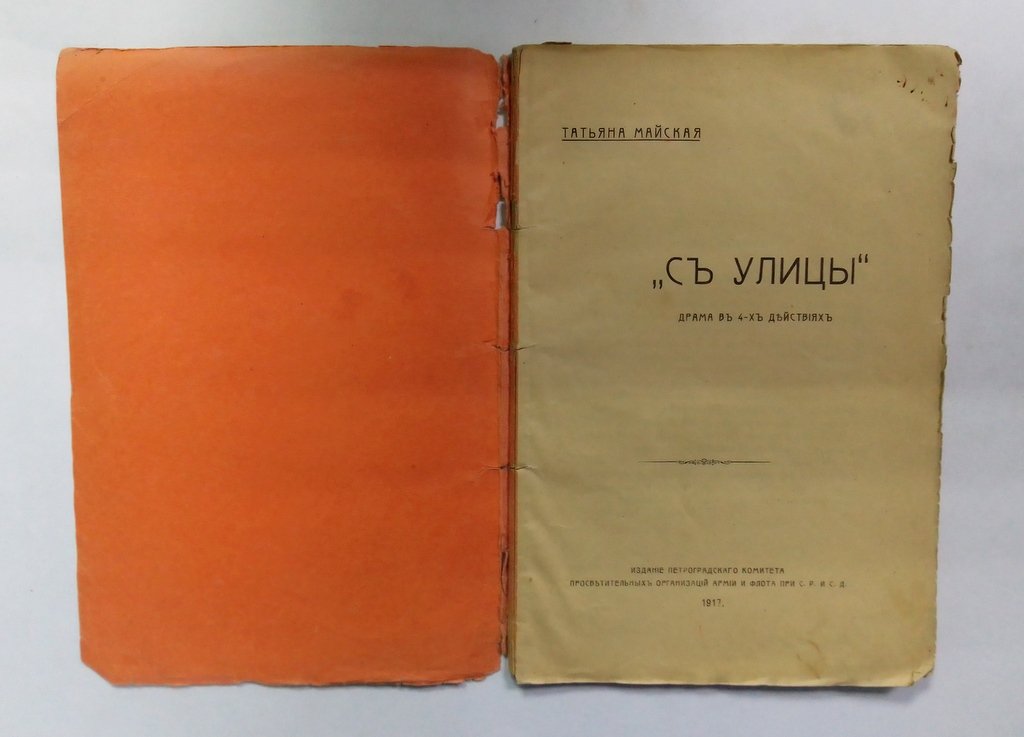 Майская, Татьяна. С улицы :.
