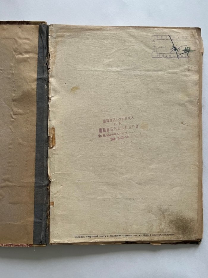 Евреинов Н. Представление любви. Монодрама в 3-х действиях.