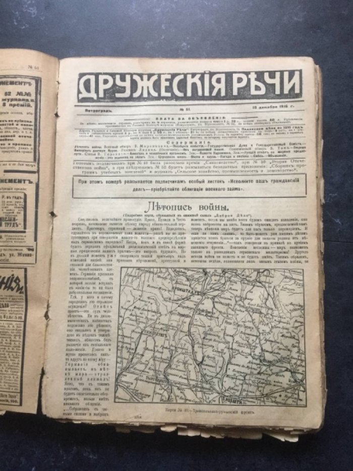 Дружеские речи. (иллюстрированный ежендельник). Конволют из 24 №№ за 2-е полугодие 1916г.