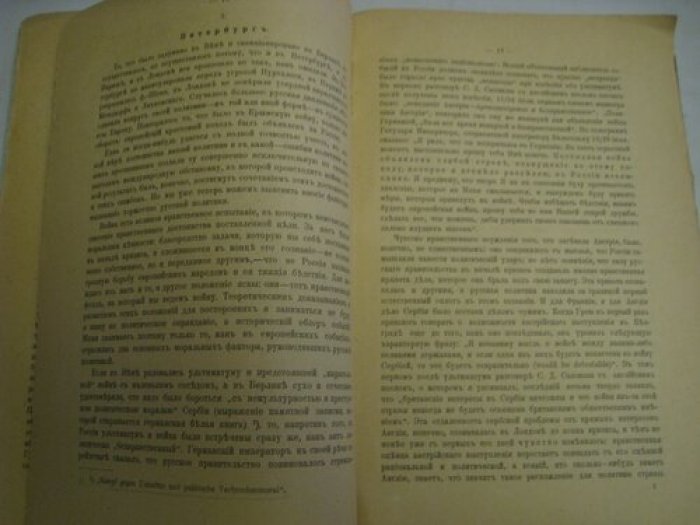 Нольде Б.Э. барон Начало войны.