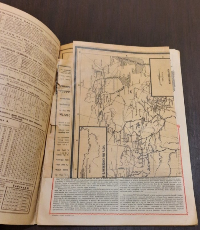 Общеполезный календарь на 1918 г.