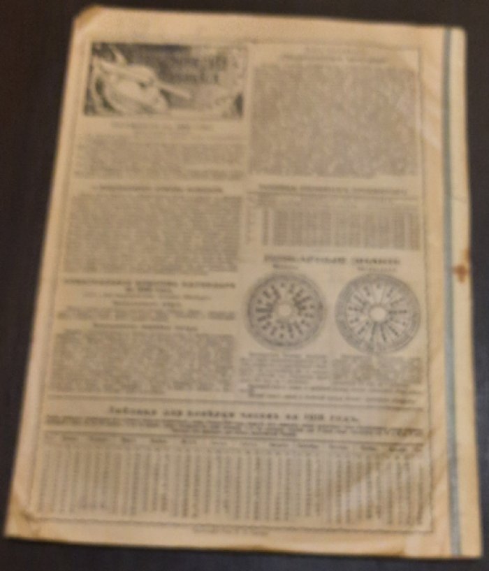 Общеполезный календарь на 1918 г.
