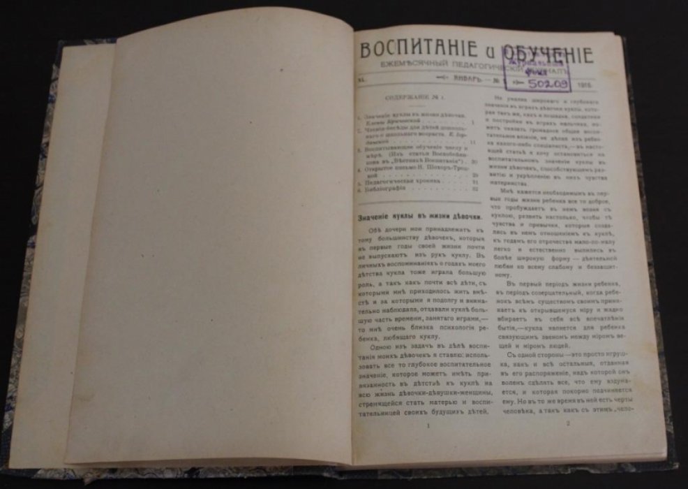Воспитание и обучение.
