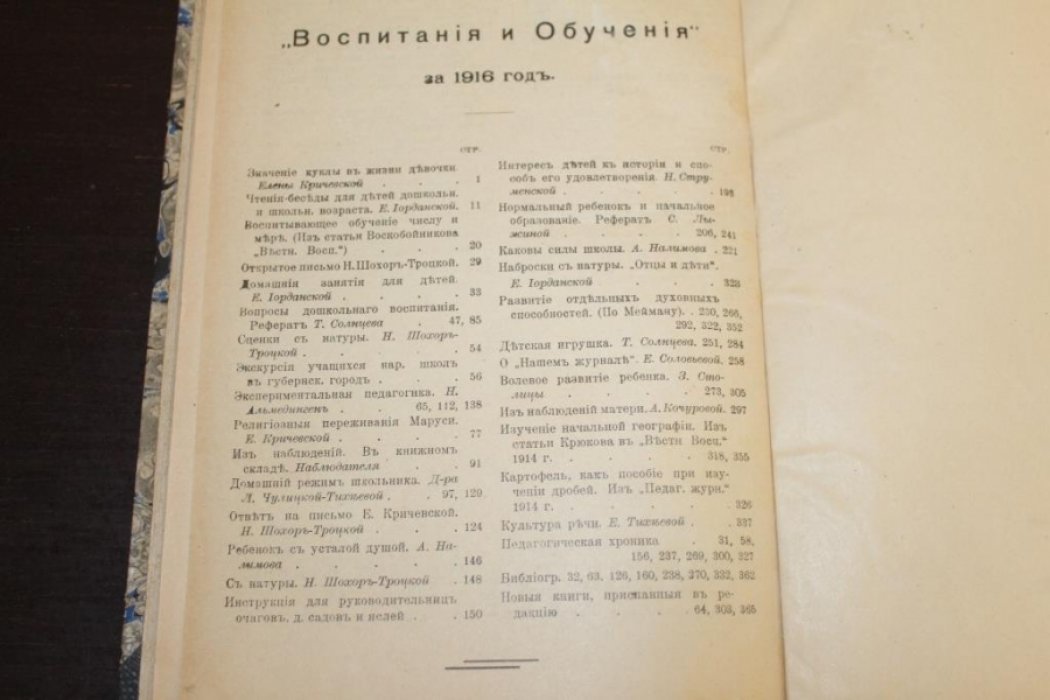 Воспитание и обучение.