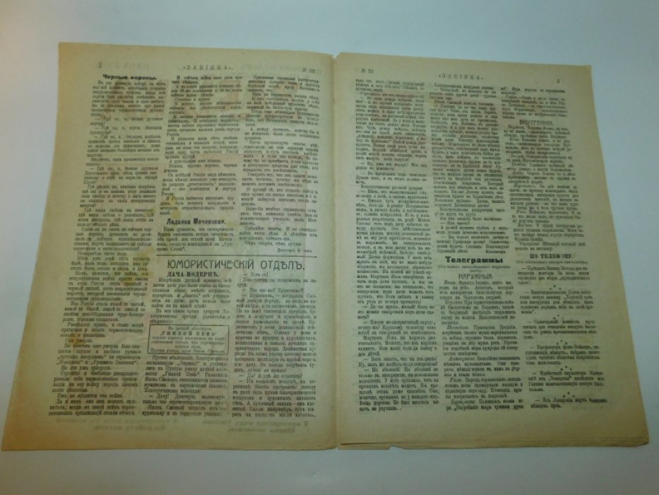 Забияка. N14 за 5 апреля 1915 года