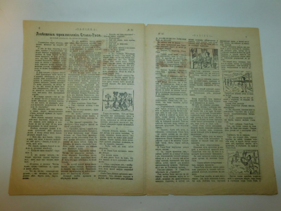 Забияка. N14 за 5 апреля 1915 года