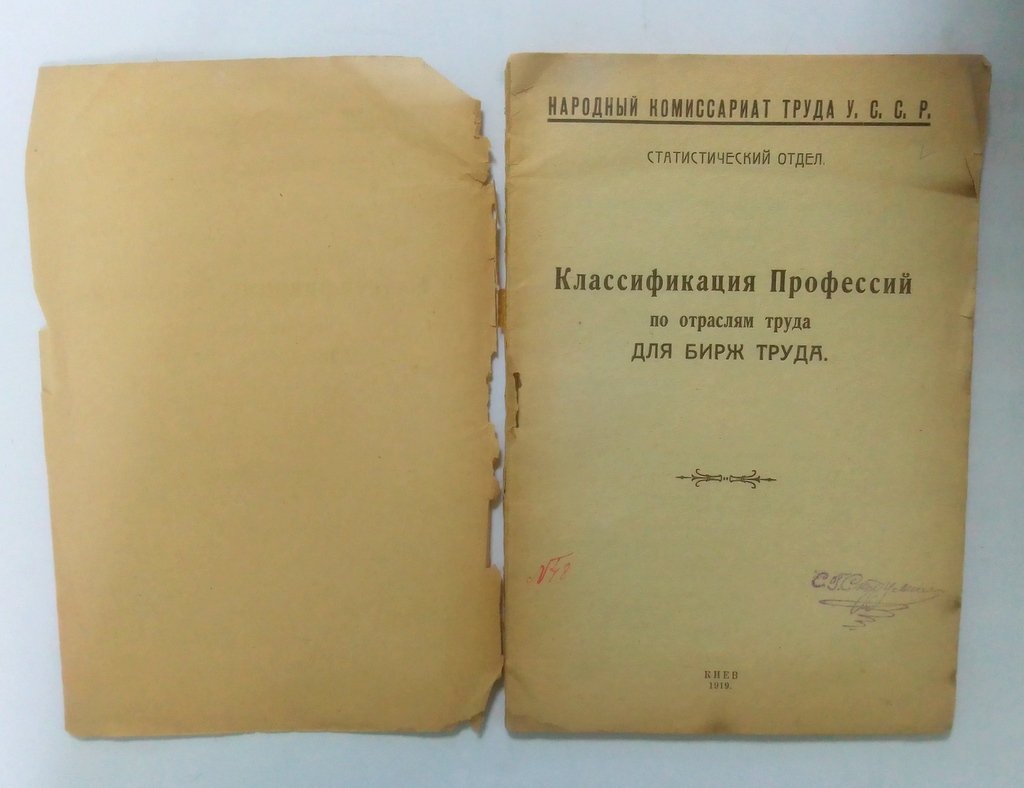 Классификация профессий по отраслям труда для бирж труда.