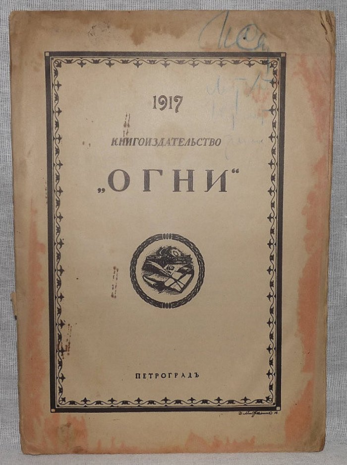 Книгоиздательство Огни.