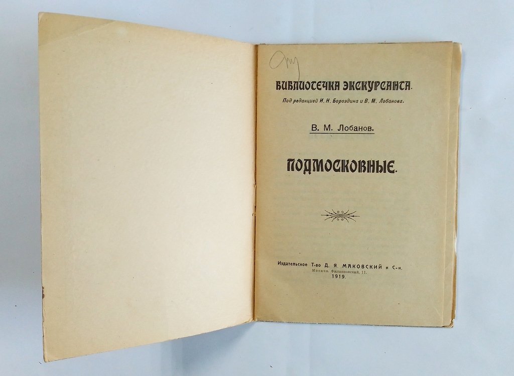 Лобанов В.М. Подмосковные.