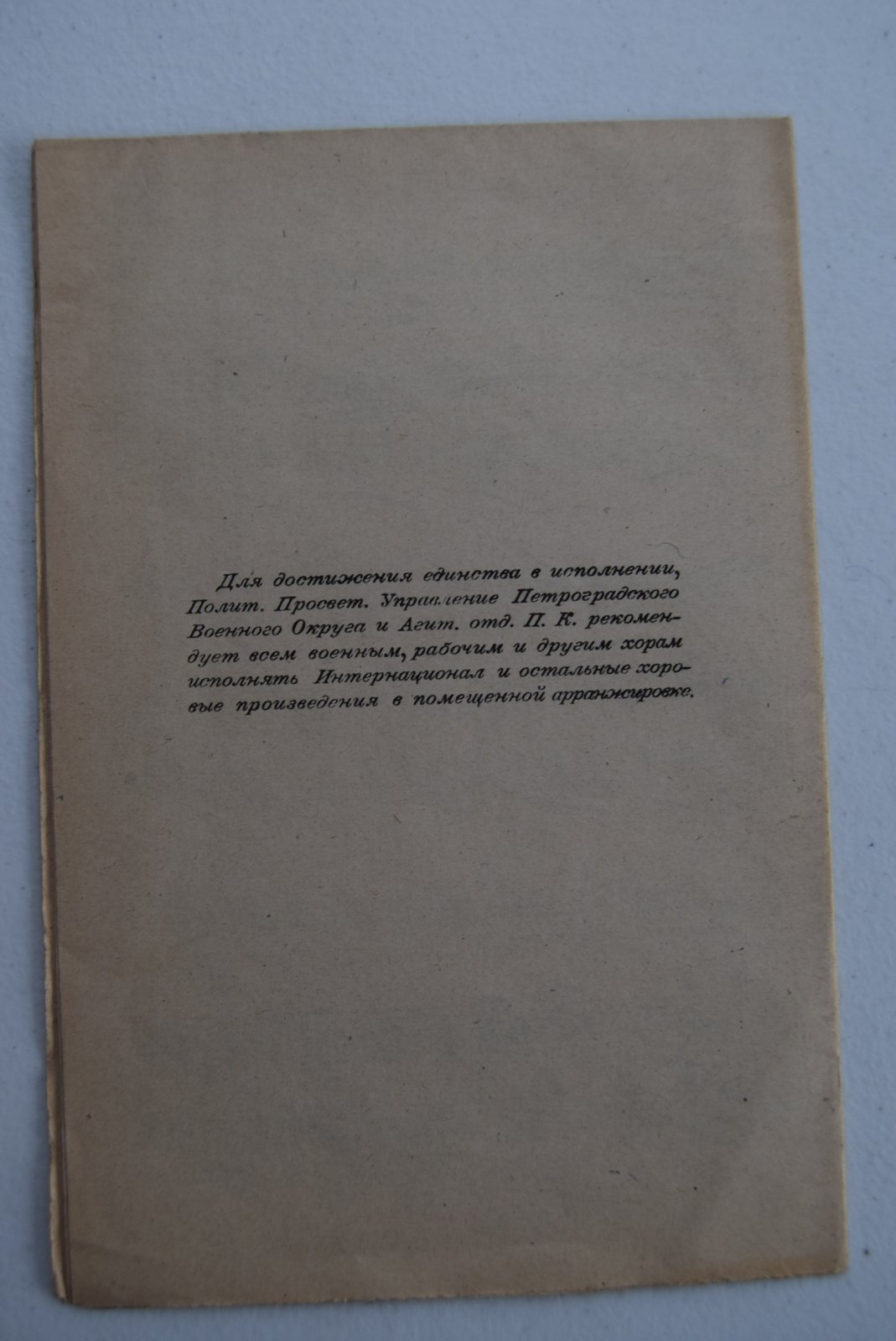 Гимны и песни Красной Армии.
