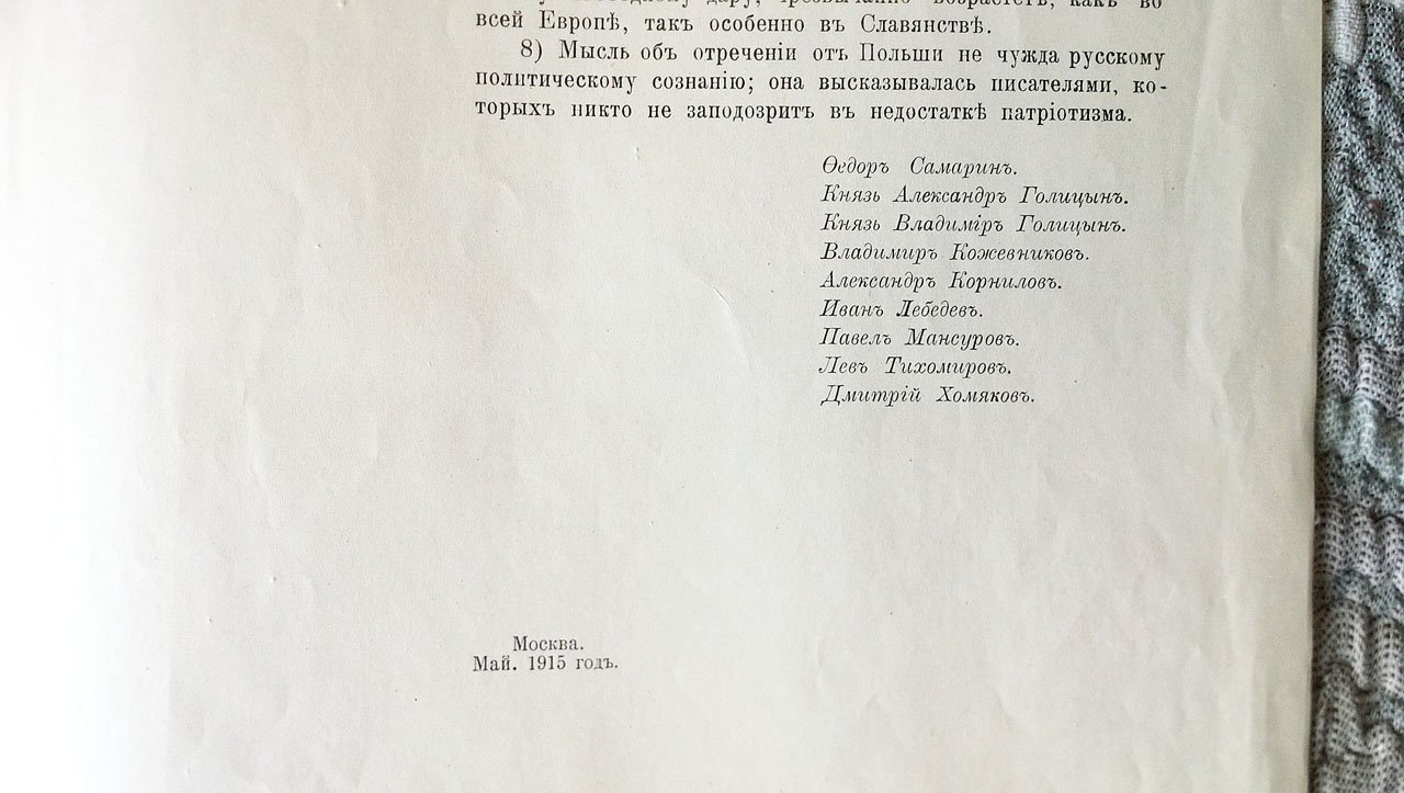По поводу «Воззвания» Верховного Главнокомандующего к Польскому народу.