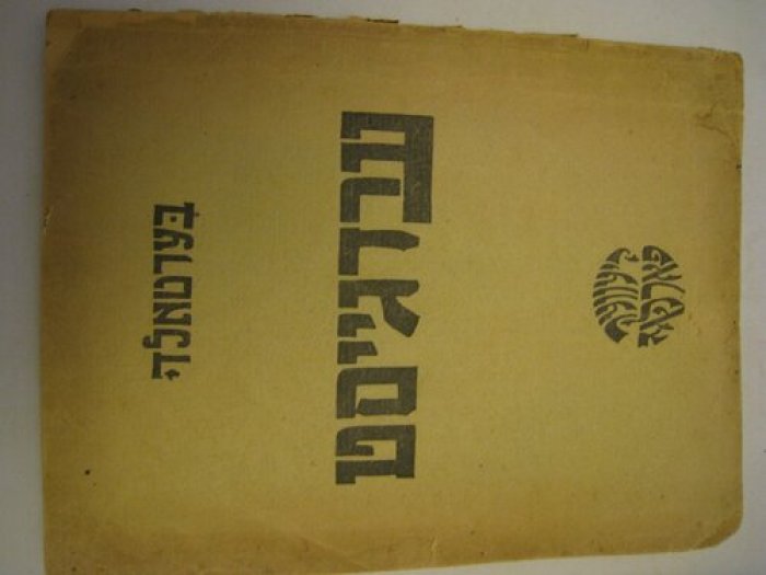 Книга на иврите.
