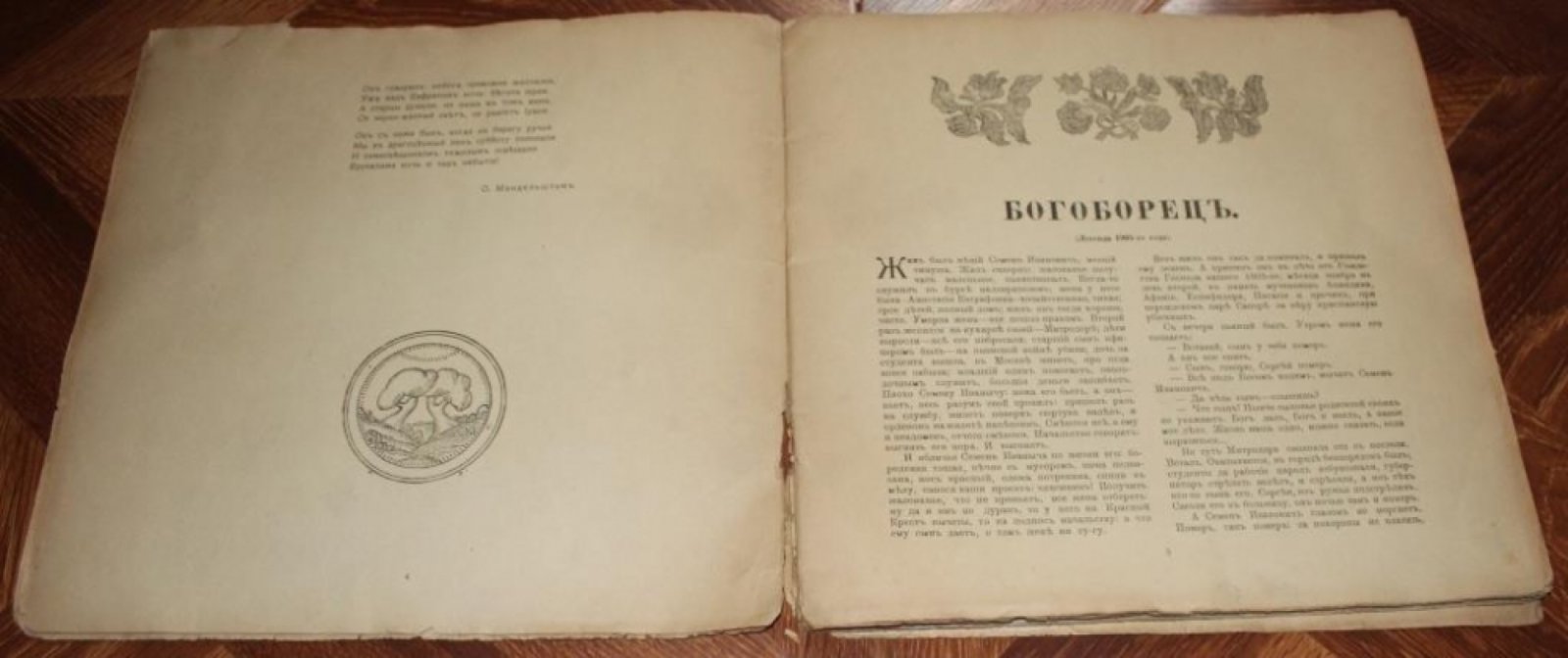 Творчество: журнал Художественного Цеха под редакцией И. Рабиновича. № III Апрель.