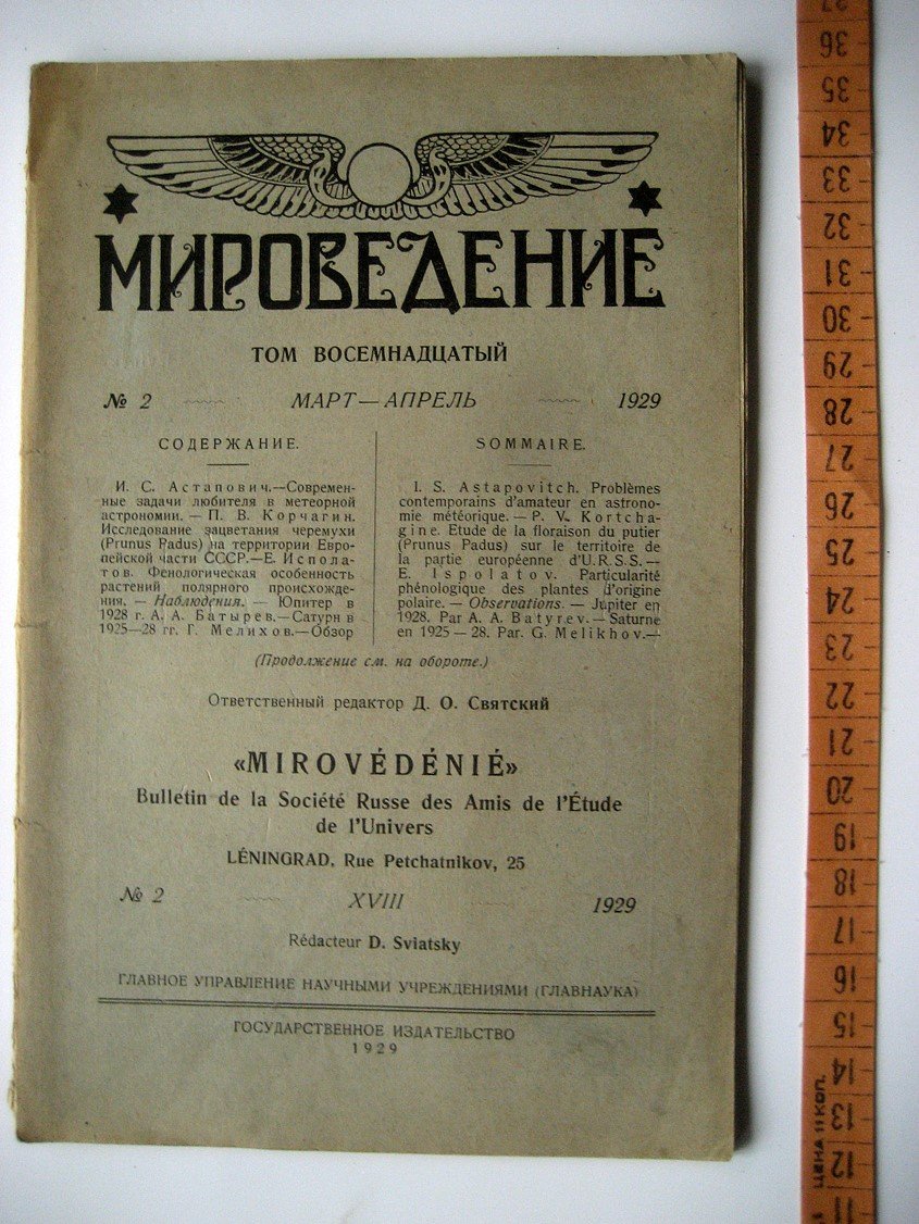 Стратонов В. Звезды. Астрономическая популярная монография