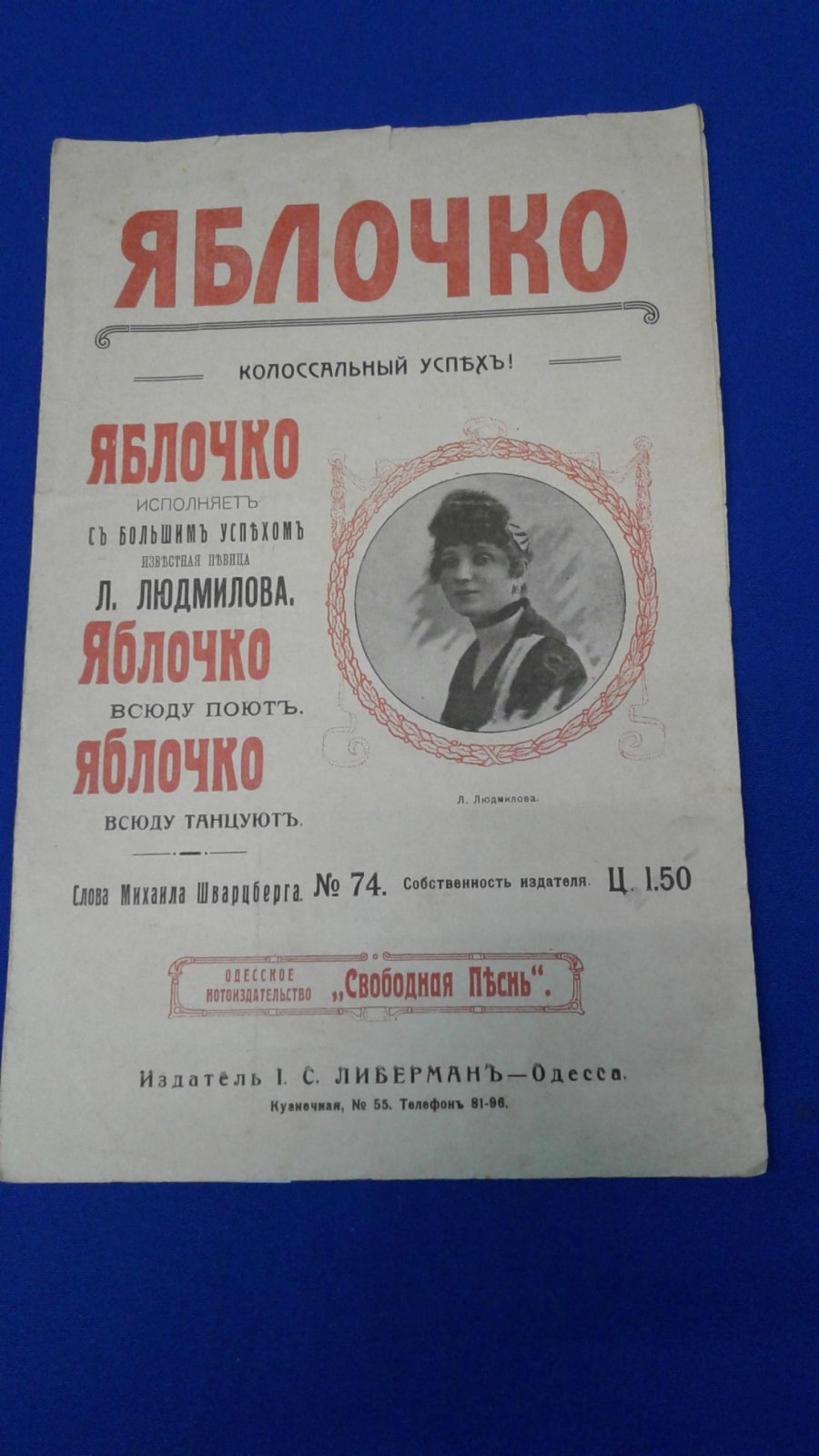 Яблочко. Злободневные куплеты. Одесские нравы.