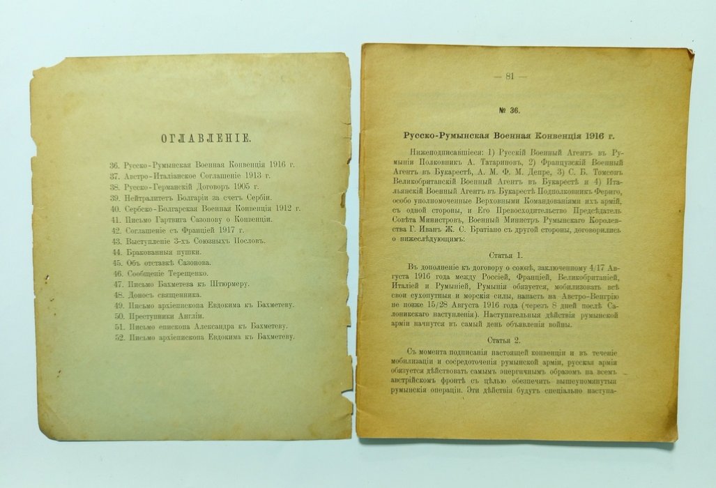 Сборник секретных документов из архива.
