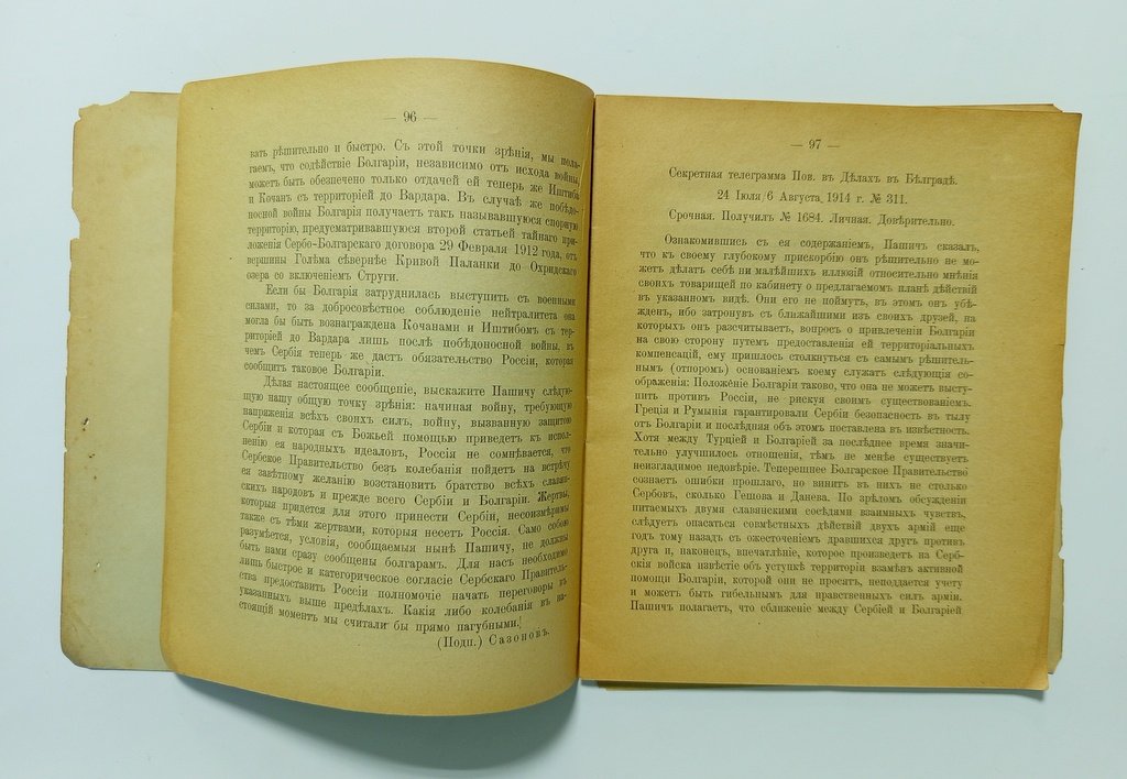 Сборник секретных документов из архива.