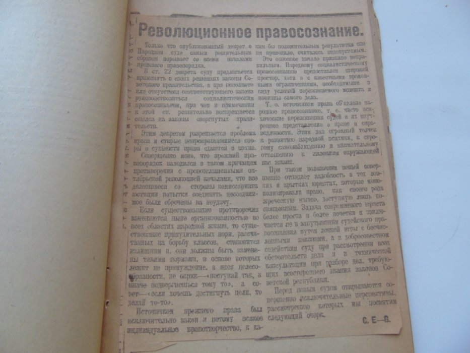 Протоколы первого и второго съездов комиссаров юстиции Московской области.