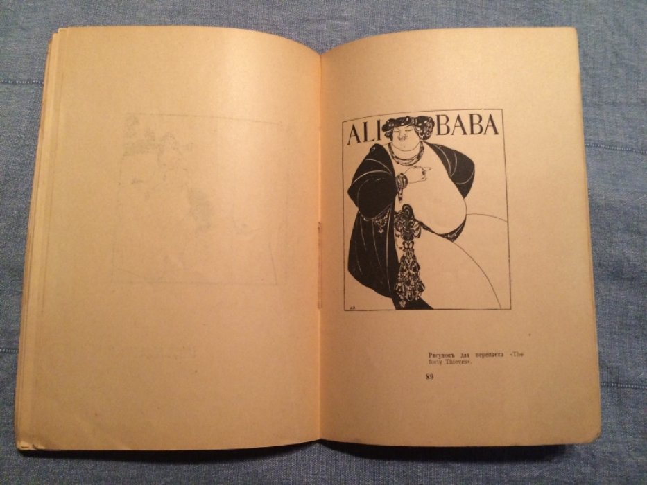 Обри Бирдслей и книжная графика.