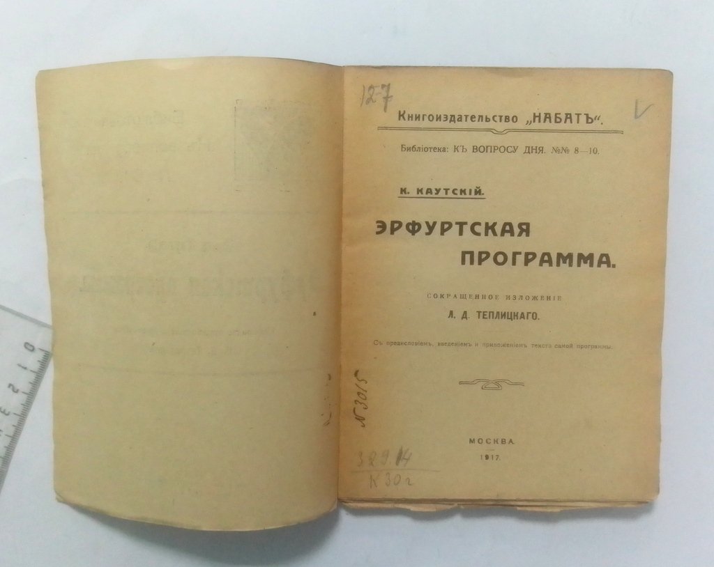 Каутский, К. Эрфурская программа.
