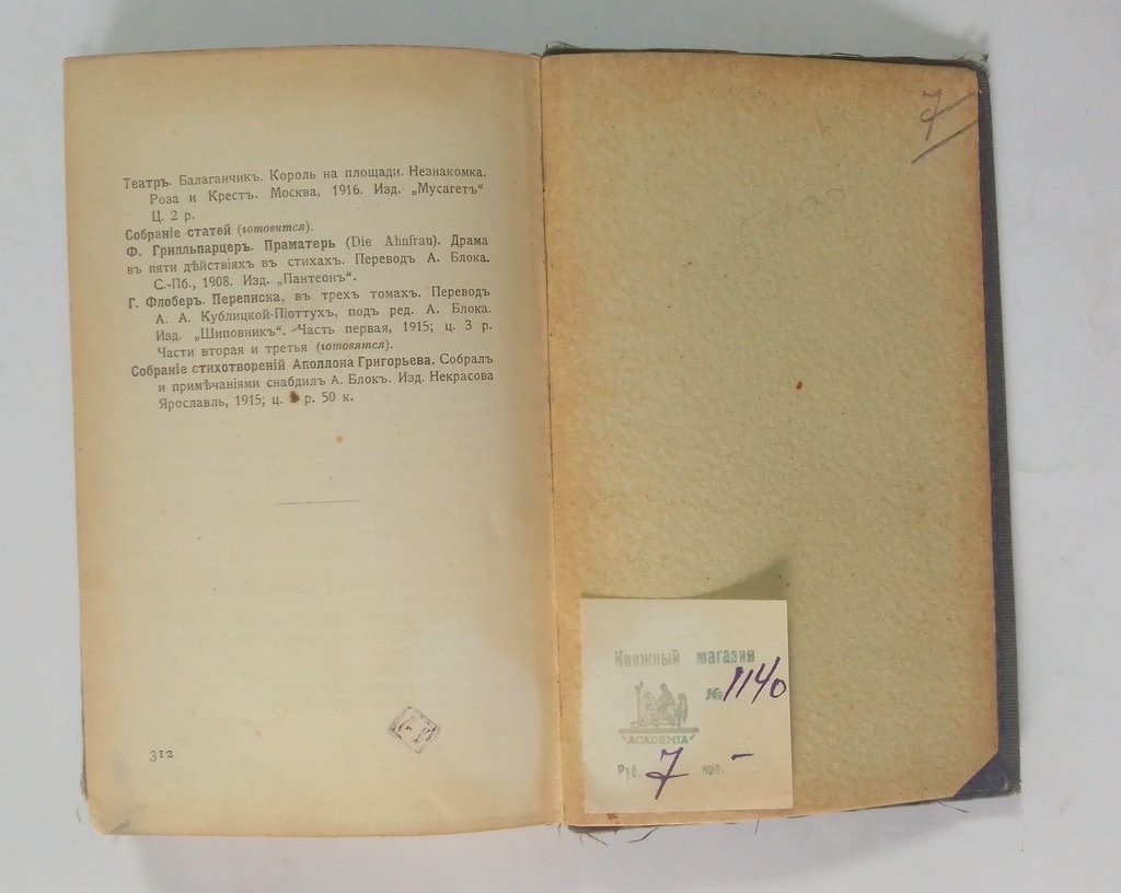 Блок, А. Театр.
