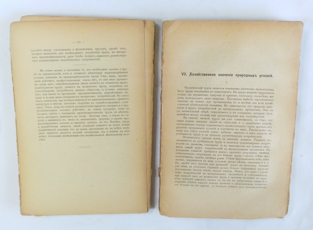 Каблуков, Н. Политическая экономия.