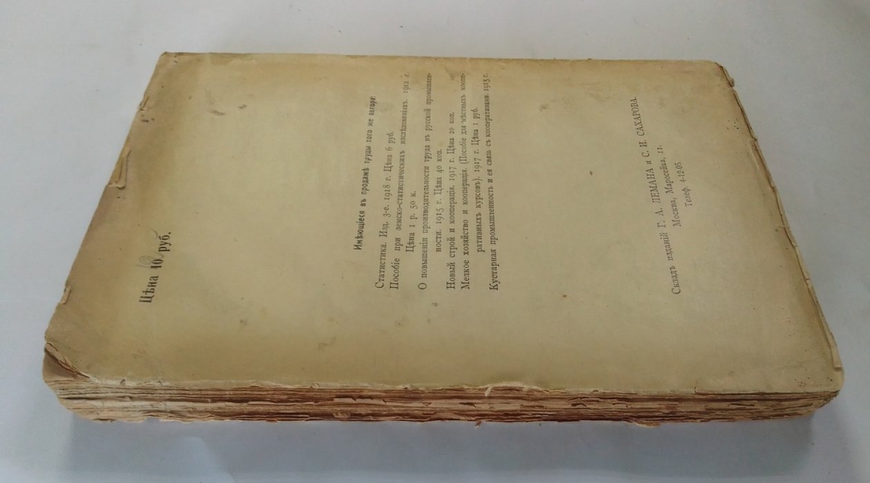 Каблуков, Н. Политическая экономия.