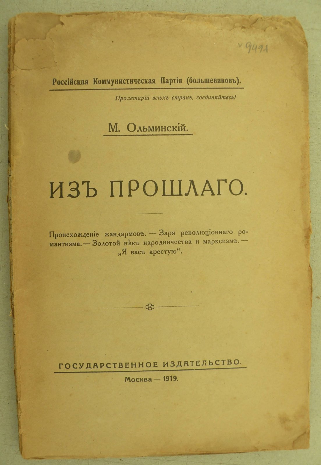 Ольминский М. Из прошлого.