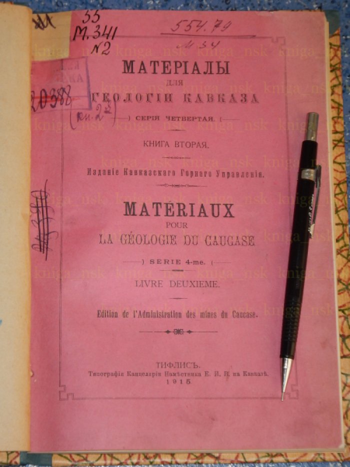 Материалы для геологии Кавказа.