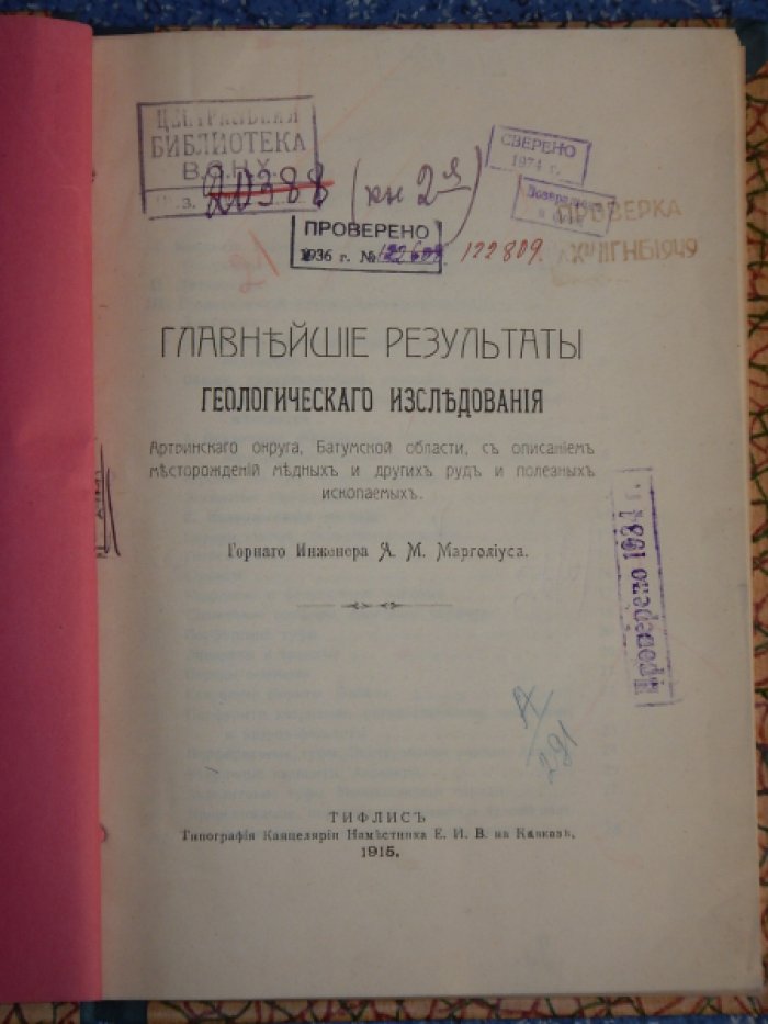Материалы для геологии Кавказа.