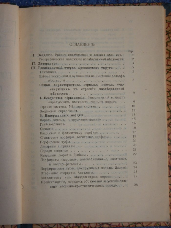 Материалы для геологии Кавказа.