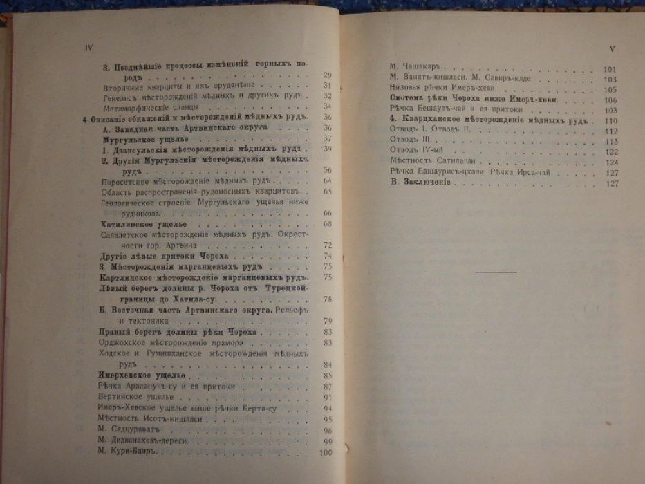 Материалы для геологии Кавказа.