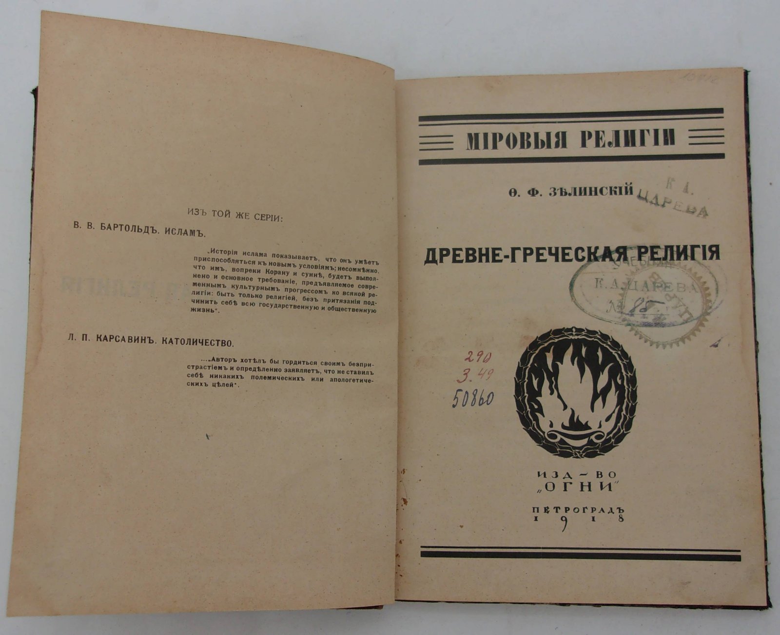 Зелинский Ф.Ф. Древне-греческая литература эпохи независимости. В 2-х частях. Часть I. Общий очерк : Древне-греческая литература эпохи независимости.
