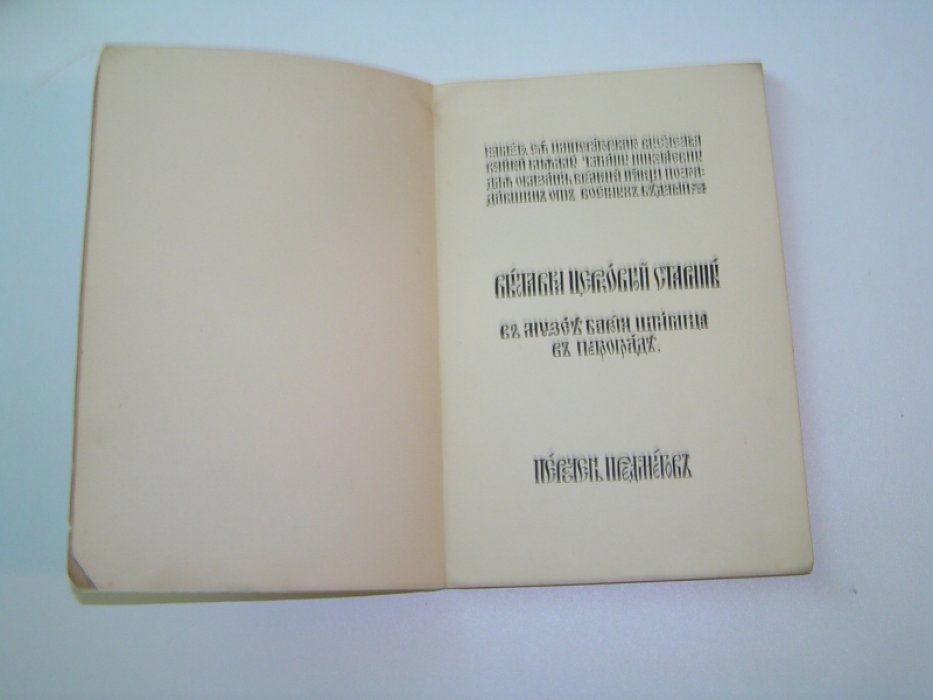 Выставка церковной старины в музее барона Штиглица в Петрограде. Перечень предметов.