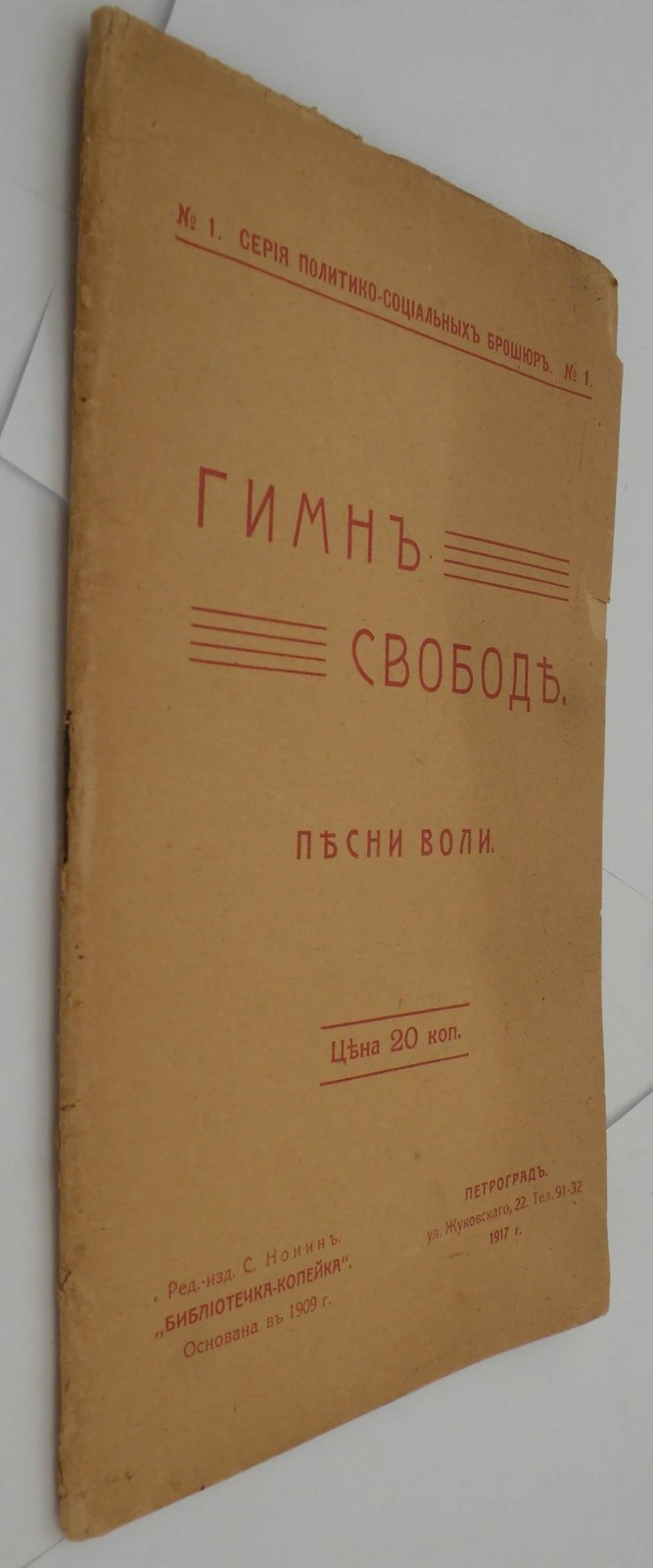Гимн свободе. Песни воли.