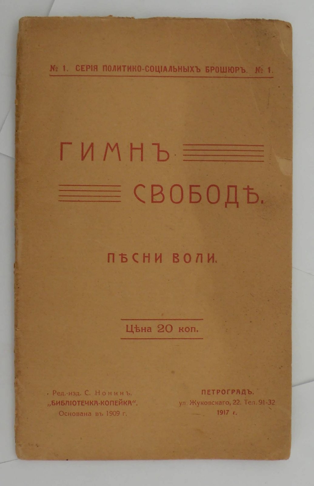 Гимн свободе. Песни воли.