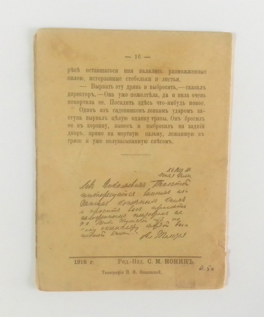 Гаршин, Вс. Бразильская пальма.