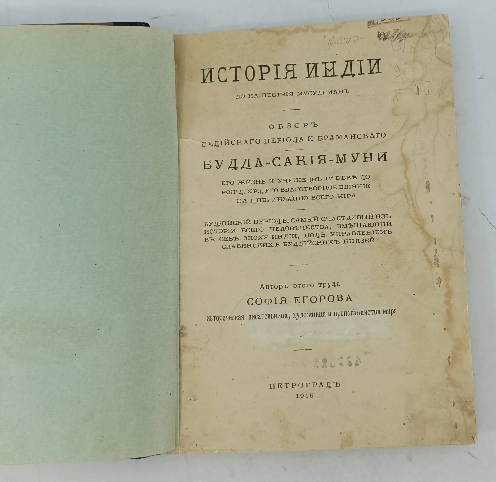 Егорова С. История Индии до нашествия мусульман.