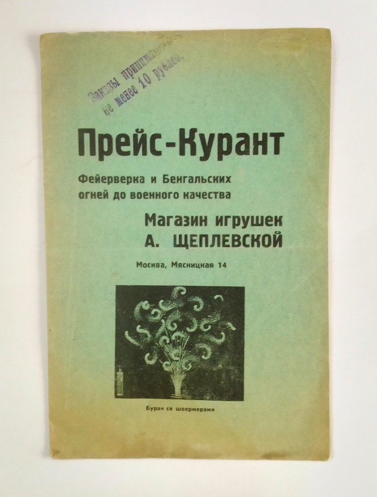 Прейс-Курант Фейерверка и Бенгальских огней.