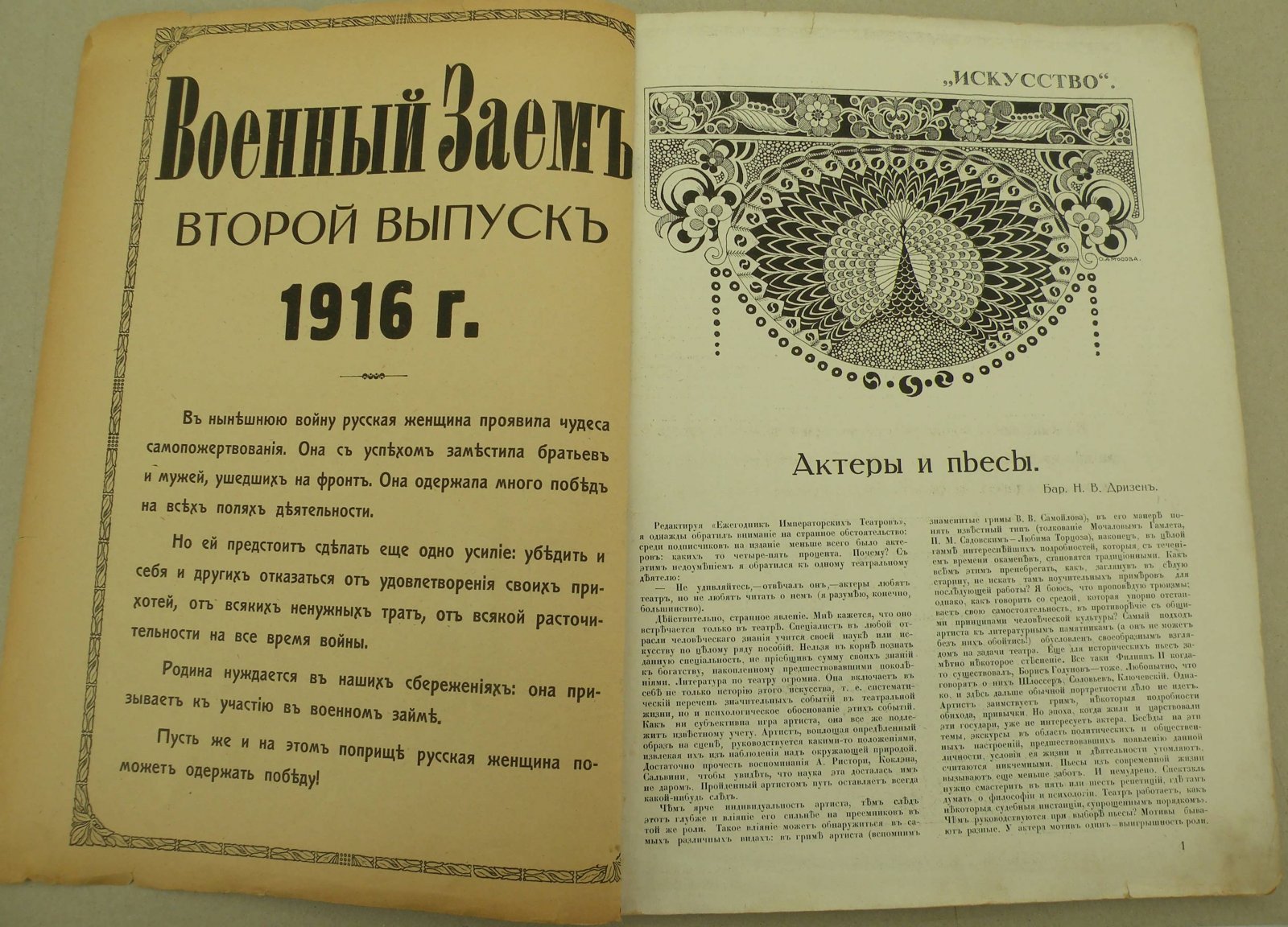 Искусство. № 1-2 (6-7). Журнал театра, литературы и живописи.