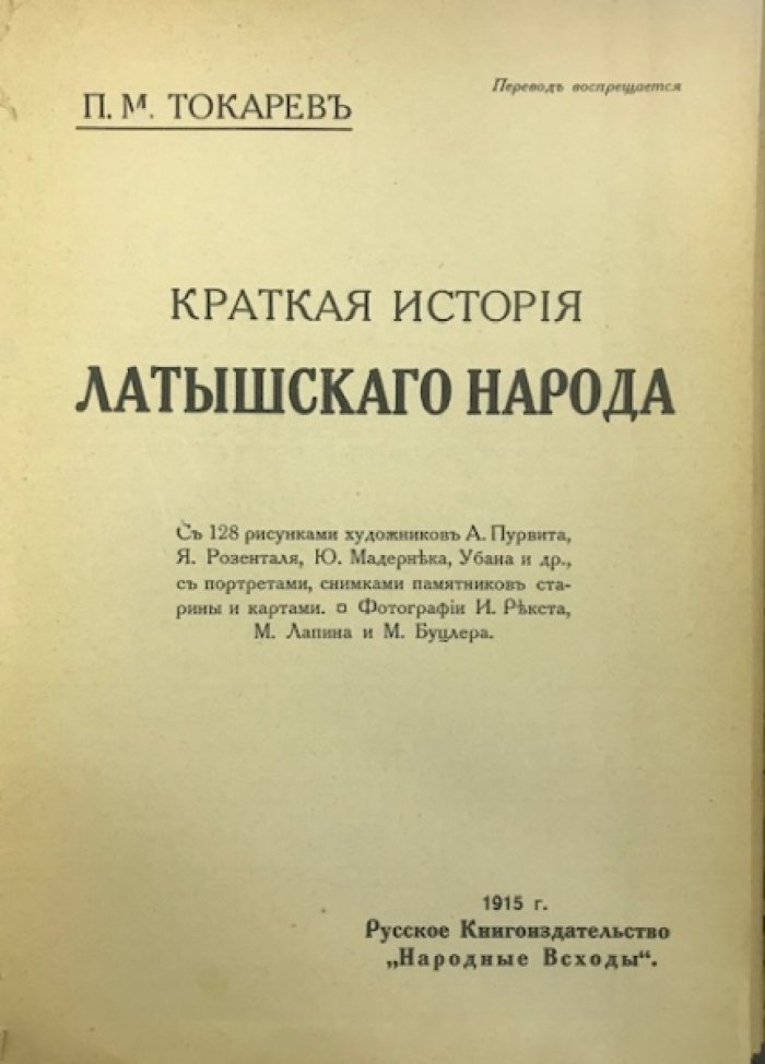 Конволют: Очерк истории Чехии. / Токарев П. М. Краткая история латышского народа.