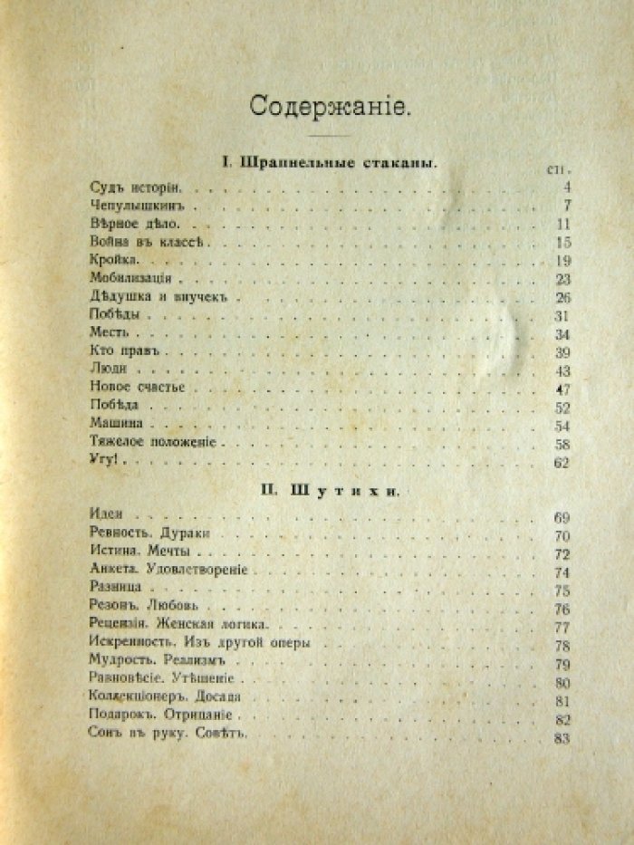 Исидор Гуревич. Сигнальные ракеты.